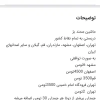 ماشین دربست به کل کشور|خدمات حمل و نقل|رامسر, |دیوار
