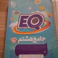 . EQ هشتم ۱۴۰۲