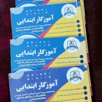 کتاب استخدامی معلمی