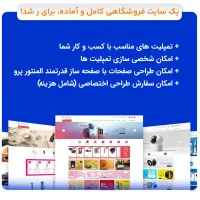 سایت آماده فروشگاهی امکانات کامل + ظاهر جذاب|خدمات رایانه‌ای و موبایل|تهران, منیریه|دیوار
