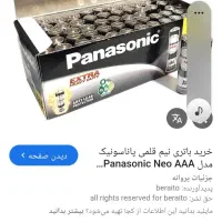 پخش  باطری قلم ونیم قلم|عمده‌فروشی|تهران, پرستار|دیوار