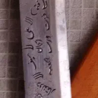 یک شمشیر خاص کار اث زنجان