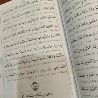 صحیفه سجادیه|کتاب و مجله مذهبی|تهران, چیتگر شمالی|دیوار
