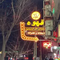 جوشکاری سیار نصب انواع تابلو چلنیومی .بنری|خدمات پیشه و مهارت|اصفهان, شیخ طوسی|دیوار