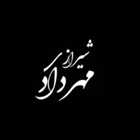 پلاک ویلایی سر دو‌نبش در استقلال