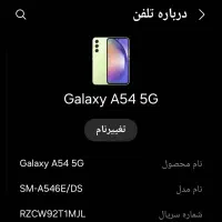 گوشی a54|موبایل|ورامین, خیر آباد|دیوار