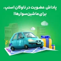 پاداش میلیونی پیوستن به اسنپ|استخدام حمل و نقل|کهنوج, |دیوار
