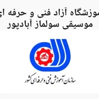 آموزشگاه موسیقی تهرانسر