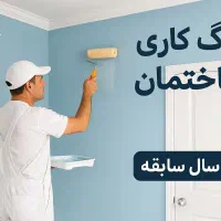 تخریب نقاشی کناف جوشکاری کابینت سرامیک،ساختمان|خدمات پیشه و مهارت|پرند, فاز ۶|دیوار