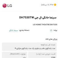 سینما خانگی ال جی مدل DH7530TW|سیستم صوتی خانگی|شیراز, شهرک ولیعصر|دیوار