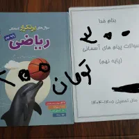 کتاب کار ریاضی و سوالات متن درس هدیه  نهم