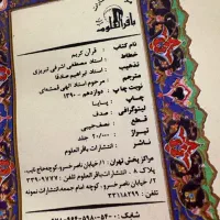 کتاب قرآن بزرگ و قرآن جیبی ودیوان مولانا و کتاب|کتاب و مجله ادبی|تهران, شهران شمالی|دیوار