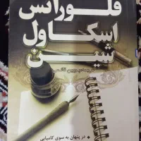 کتابهای ترید فارکس و بازارهای مالی|کتاب و مجله آموزشی|تهران, آرارات|دیوار