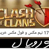 فروش و خرید کلش و رویال