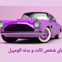 بیمه را مقایسه کن بعد از هر شرکتی خواستی خرید کن|خدمات مالی، حسابداری، بیمه|اصفهان, سعادت‌آباد|دیوار