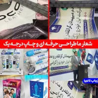 چاپ بنر فوری طراحی لوگو نماد بسته بندی برچسب کارت|خدمات رایانه‌ای و موبایل|قم, دورشهر|دیوار