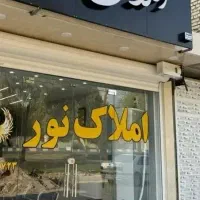 املاک نور