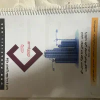 آزمون نظام مهندسی عمران نظارت و اجرا