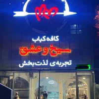 پرسنل رستوران