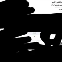 بلیط کنسرت  افشن آذری