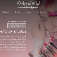 فروش سایت فروشگاه آنلاین آماده لوازم آرایشی|خدمات رایانه‌ای و موبایل|اصفهان, شهشهان|دیوار