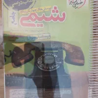 کتاب تست شیمی جامع خیلی سبز