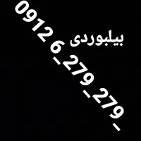 سیم کارت رندخاص همراه اول بیلبوردی0912/6/279/279