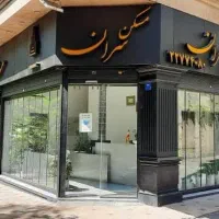 ۱۴۰ متر۳خواب/فول بازسازی/تاپ لوکیشن/اختیاریه