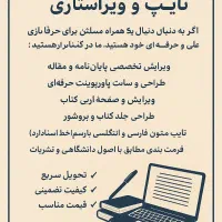 ویراستاری پایان نامه