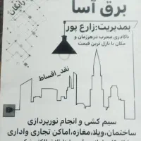 سیم کشی ساختمان