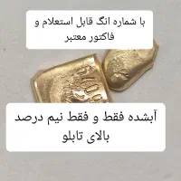 فروش آبشده فقط نیم درصد