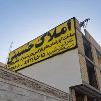 پیش فروش تحویل برج ۱۱ نقش جهان ۲خواب همکف