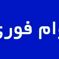 وام مهربانی بانک ملی