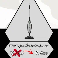 جاروبرقی 800 وات فکر مدل STARKY