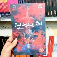 کتاب با تخفیف (بلک فرایدی)|کتاب و مجله ادبی|مشهد, شهرک امام هادی (شهرک غرب)|دیوار