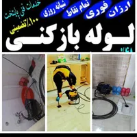 چاه بازکن فنرزنی شهرری دولت اباد کیانشهر علی اباد|خدمات پیشه و مهارت|تهران, دولت‌آباد|دیوار