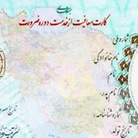 کارت ماشین و کارت پایان خدمت گم کردم