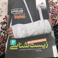 زیست شناسی خیلی سبز پایه یازدهم