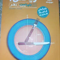 ریاضی دهم مهروماه