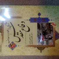 کتاب اشنایی با علوم و معارف دفاع مقدس