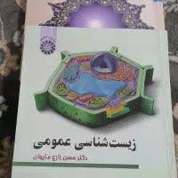 کتاب دانشگاهی زیست و تاریخ امامت