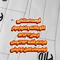 فروش الگو آماده لباس کوردی لقه گیری شده مولر|لباس|بوکان, |دیوار