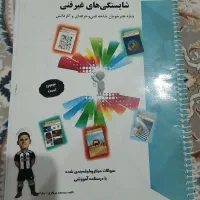 فروش فوری کتاب شایستگی های غیر فنی میرباقری