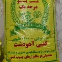 برنج عنبر بو آهو دشت|خوردنی و آشامیدنی|دزفول, |دیوار