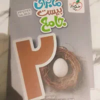 کتاب جامع ماجراهای بیست نهم