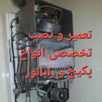 نصب و تعمیر تخصصی پکیج و رادیاتور