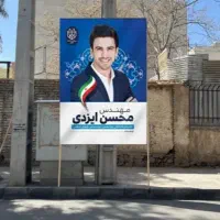 چاپ بنر انتخابات شورای شهر