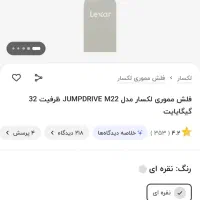 فلش مموری32گیگ لکسار|لوازم جانبی موبایل و تبلت|محمدشهر, شهرک چمران|دیوار