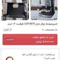 اسپرسو ساز نوال|سماور، چای‌ساز، قهوه‌ساز|تهران, نیاوران|دیوار