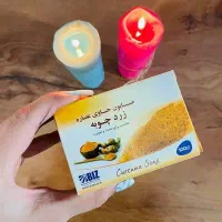 صابون زردچوبه بیز